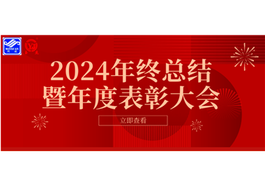 2024���������ǲ������Ƽ������ܽ���������������ɹ����У�